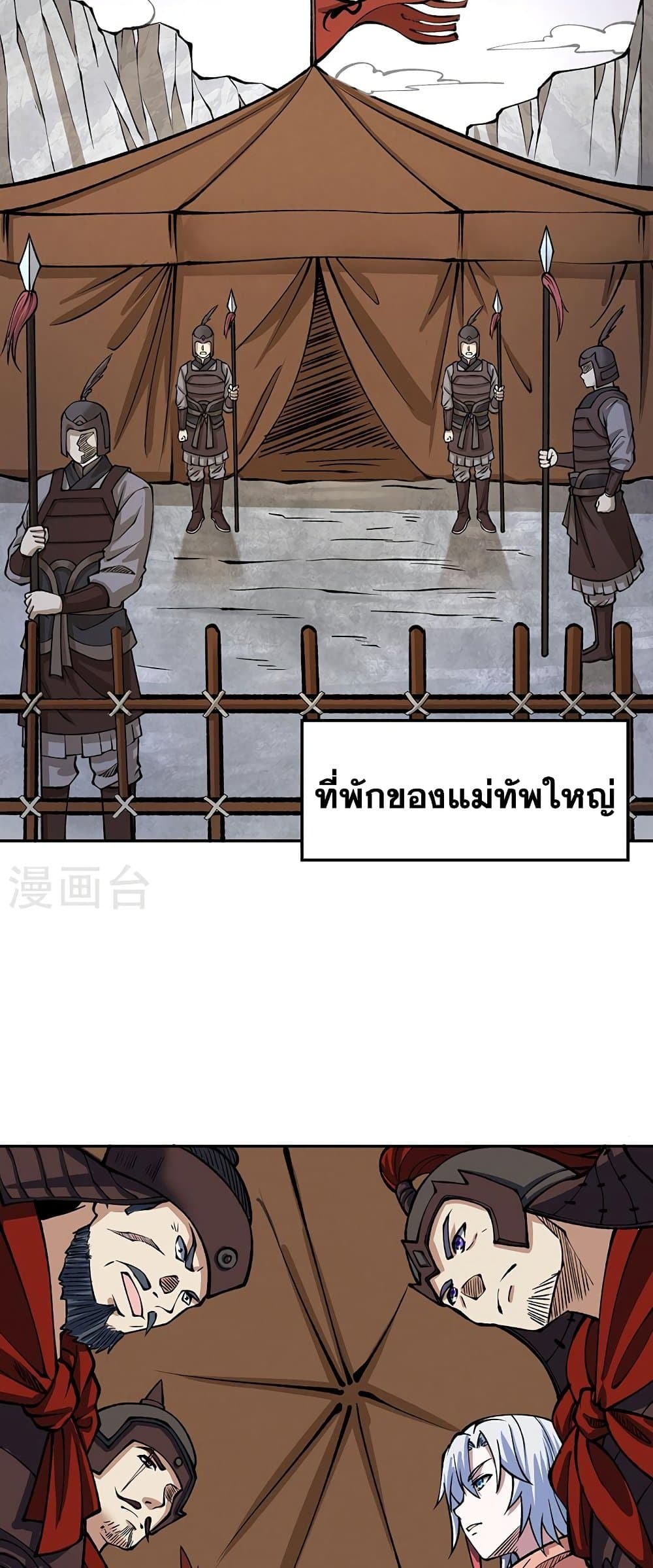 WuDao Du Zun à¸•à¸­à¸™à¸—à¸µà¹ˆ 480 (10)