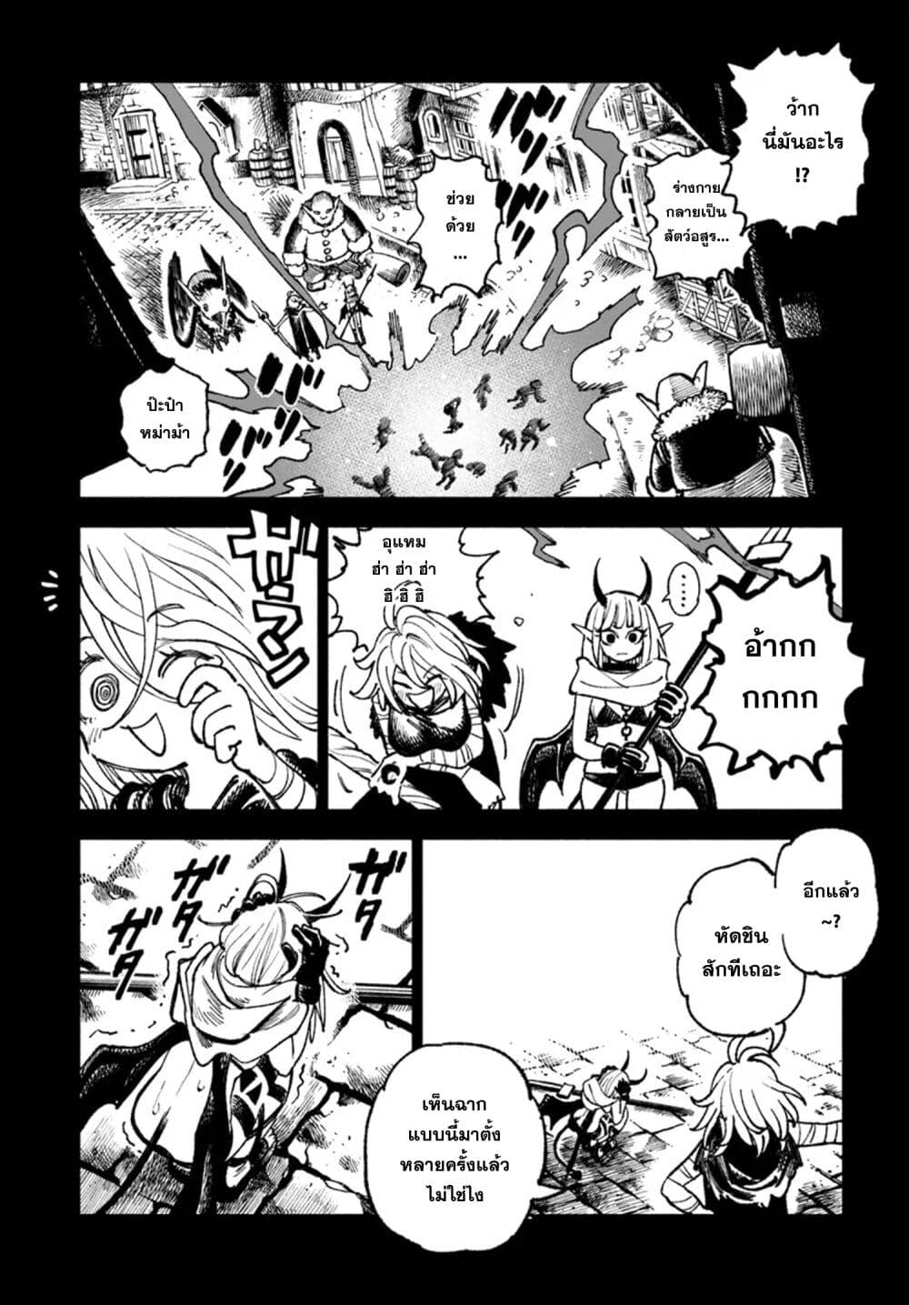 Samurai in Another World ตอนที่ 21 (14)