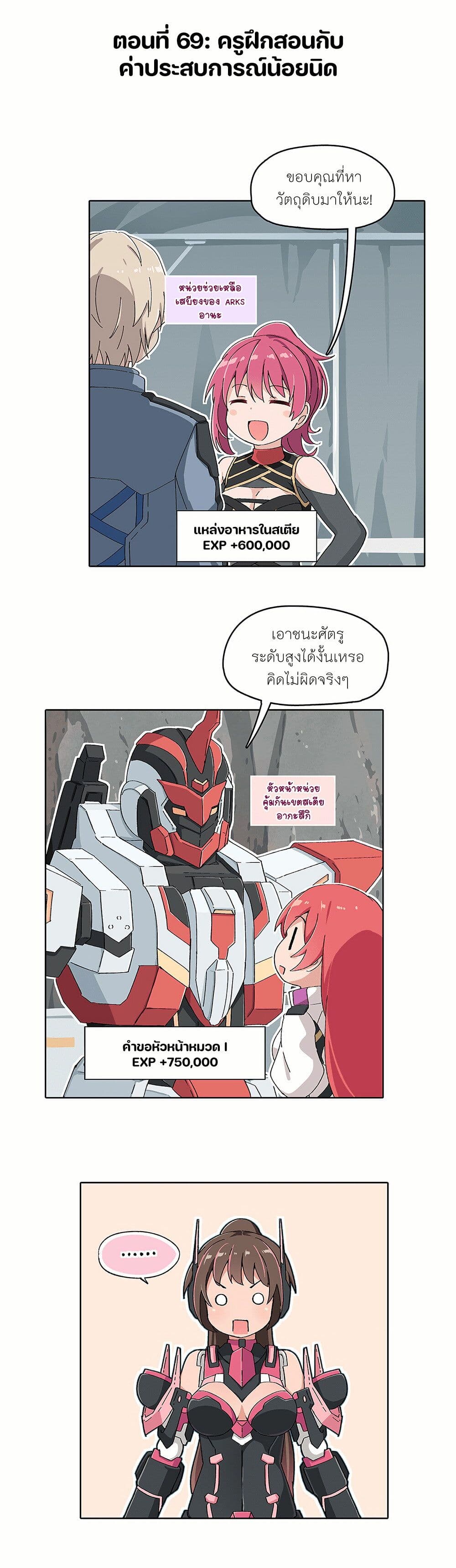 PSO2 Comic Central! ตอนที่ 69 (1)