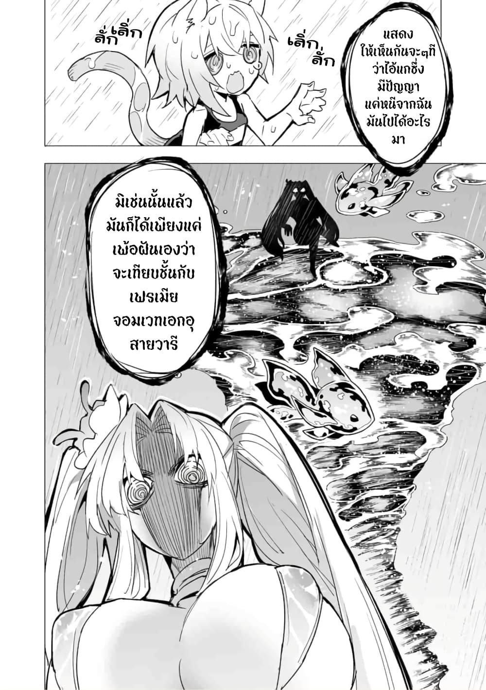 Saikyou no Chikara wo Te ni Ireta Kawari ni Onna ni Narimashita ตอนที่ 14 (25)