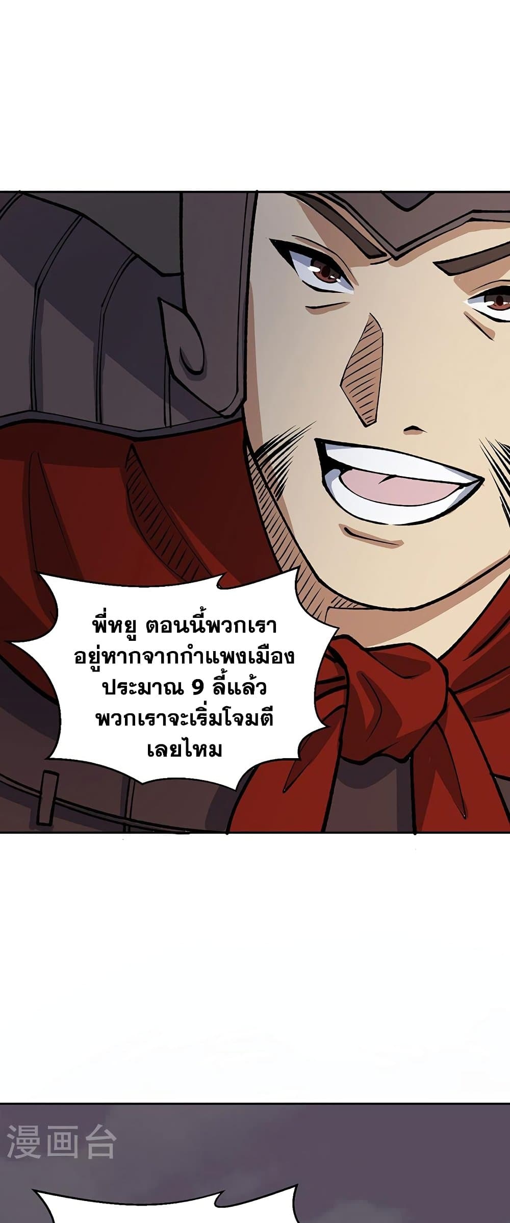 WuDao Du Zun à¸•à¸­à¸™à¸—à¸µà¹ˆ 480 (35)