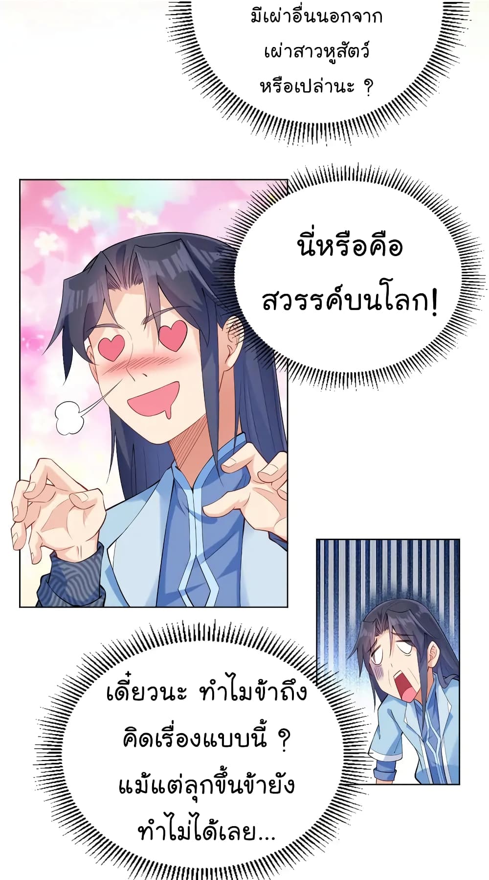 Immortal Keyboard Warrior ตอนที่ 9 (41)