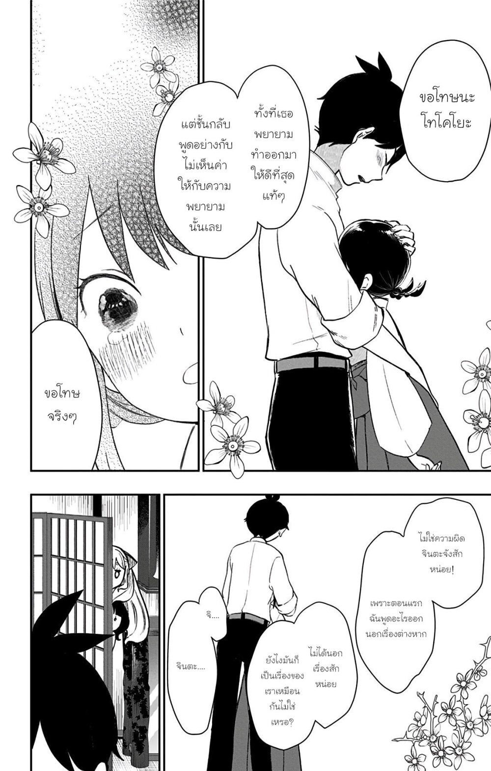 Showa Otome Otogibanashi 33 14