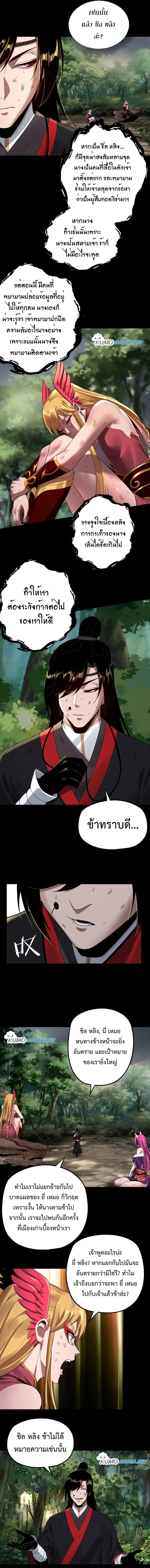 I Am The Fated Villain ตอนที่ 67 7