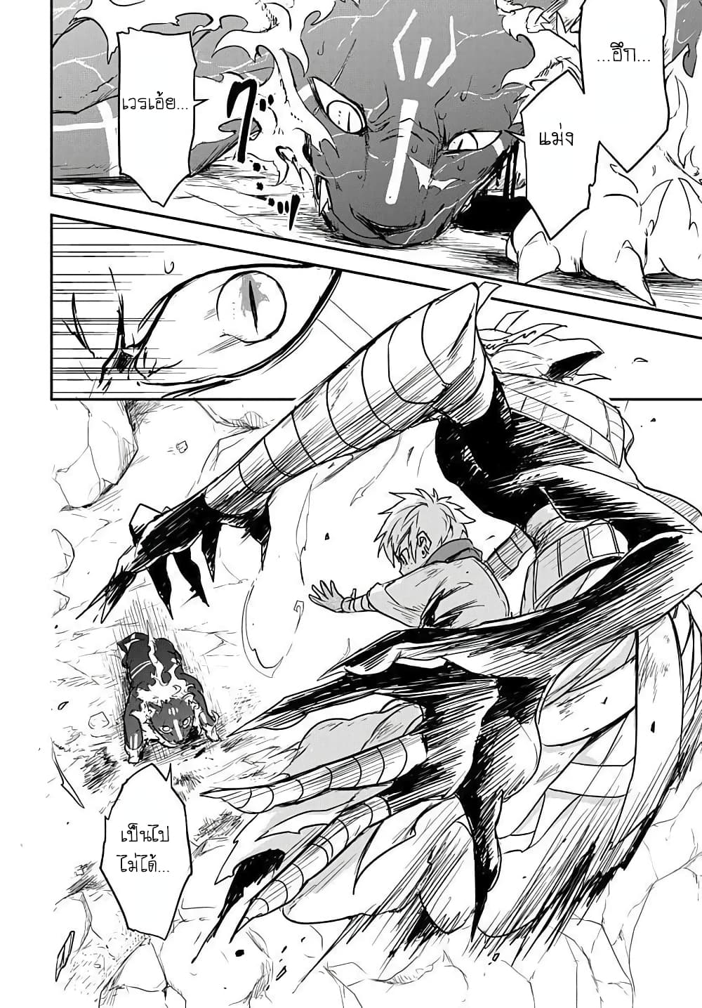 The Five Armed Wizard ตอนที่ 2 (42)