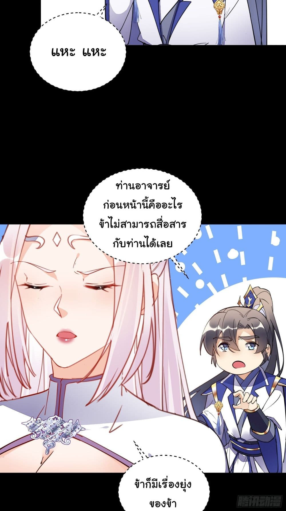 Cultivating Immortality Requires a Rich Woman ตอนที่ 138 (9)