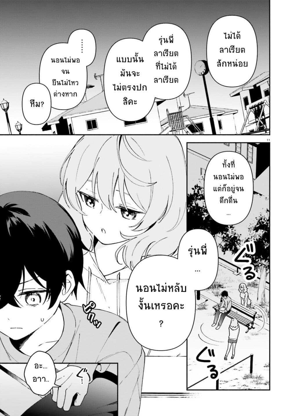 “Issho ni Netain desu yo ne, ตอนที่ 1 (9)