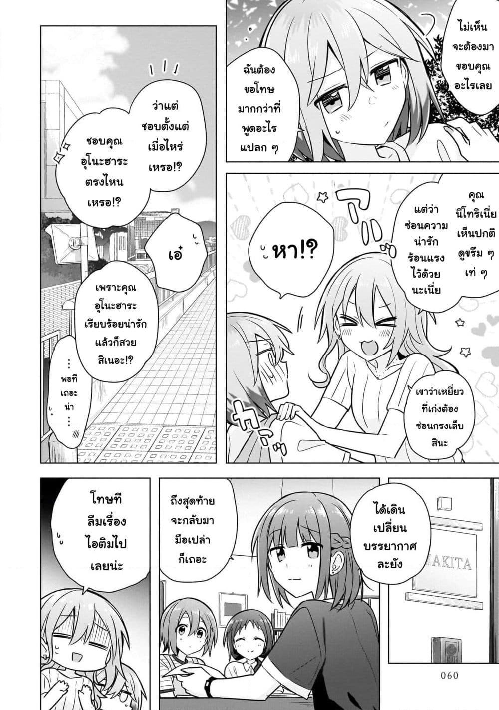 Do Shitara Osananajimi No Kanojo 8 10