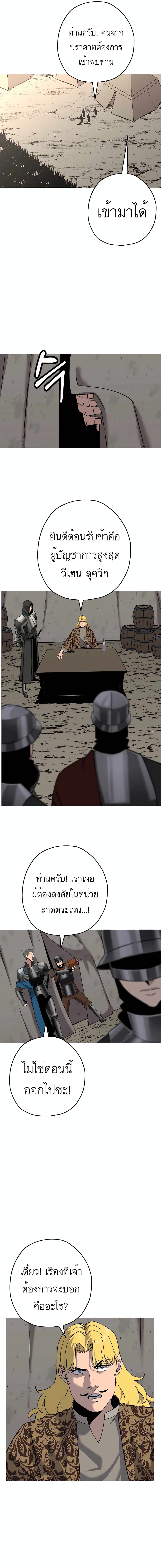 The Story of a Low Rank Soldier Becoming a Monarch ตอนที่ 90 (7)