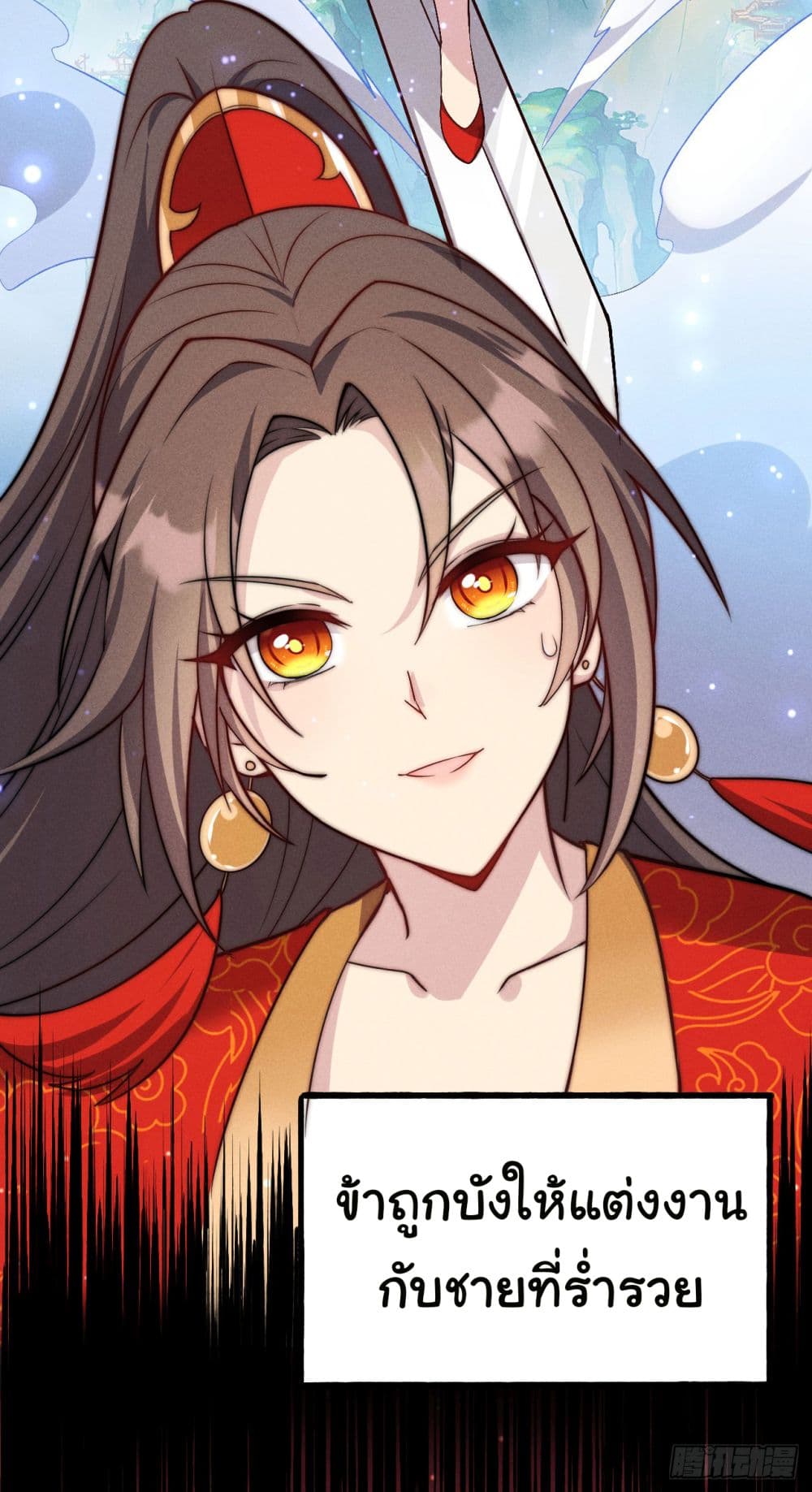 Fellow Taoist, Please Calm Down ตอนที่ 6 (3)