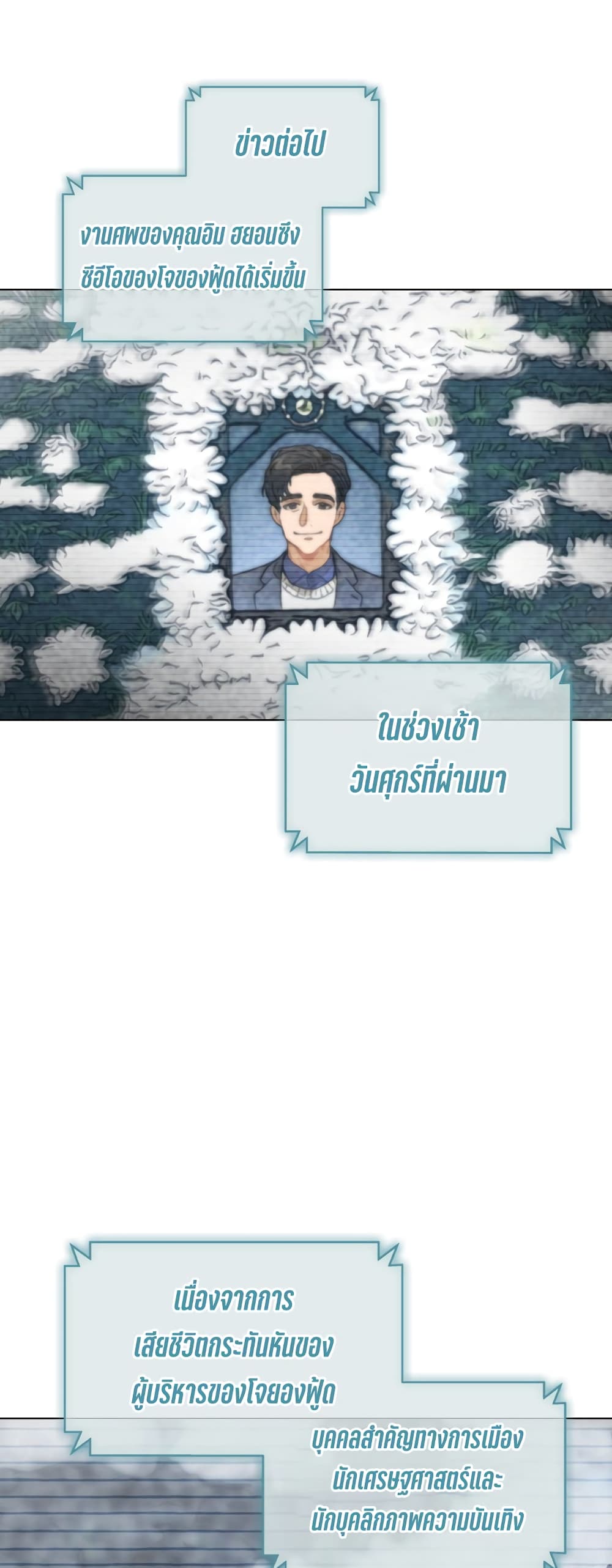 Saving the Doomed Idols With My Touch 2 66