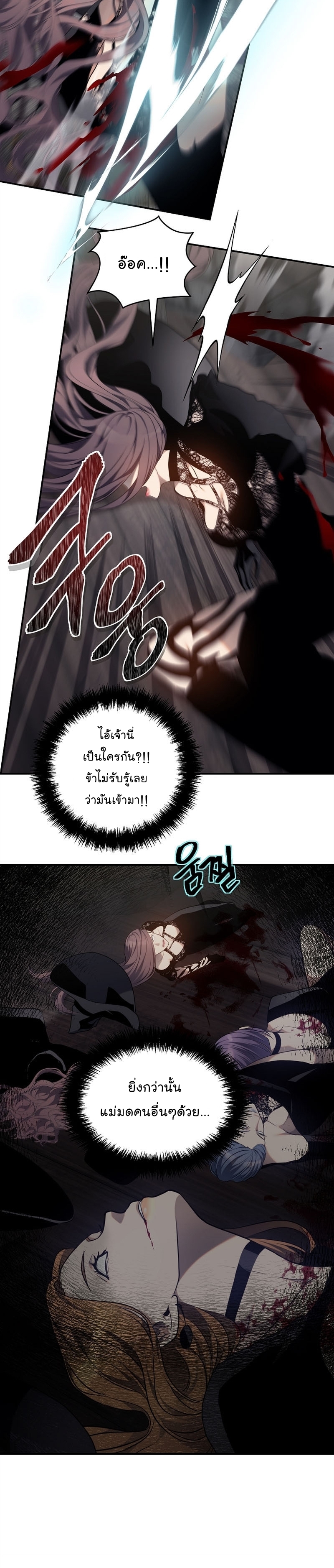 Second Life Ranker ตอนที่ 148 23