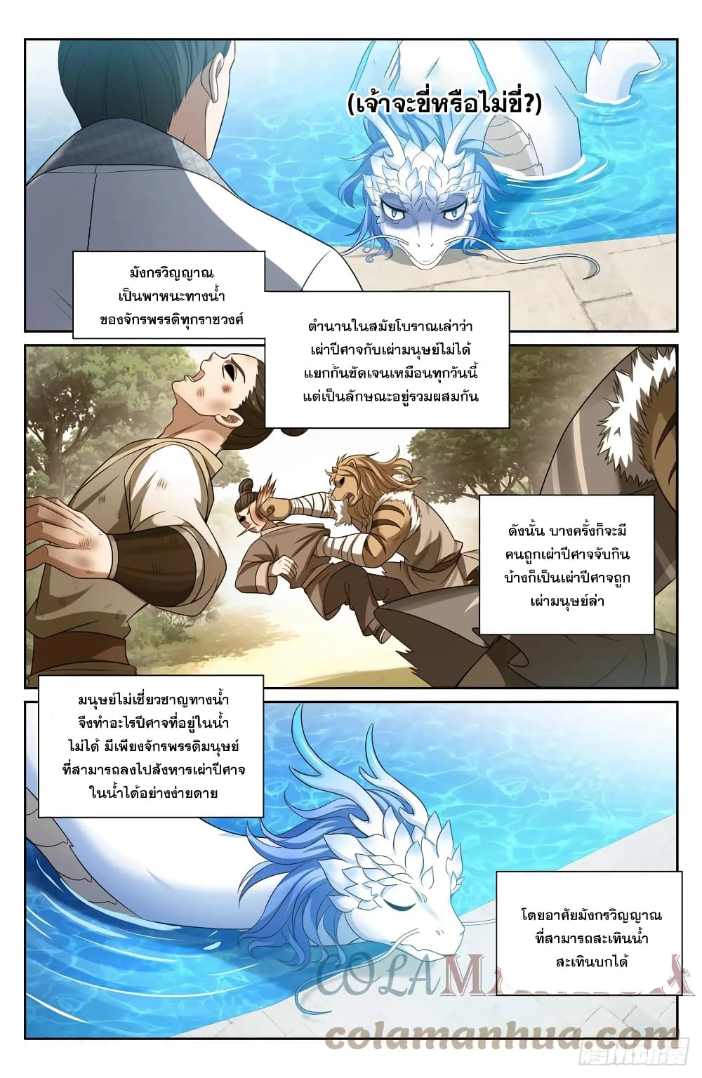 Nightwatcher ตอนที่ 168 (7)