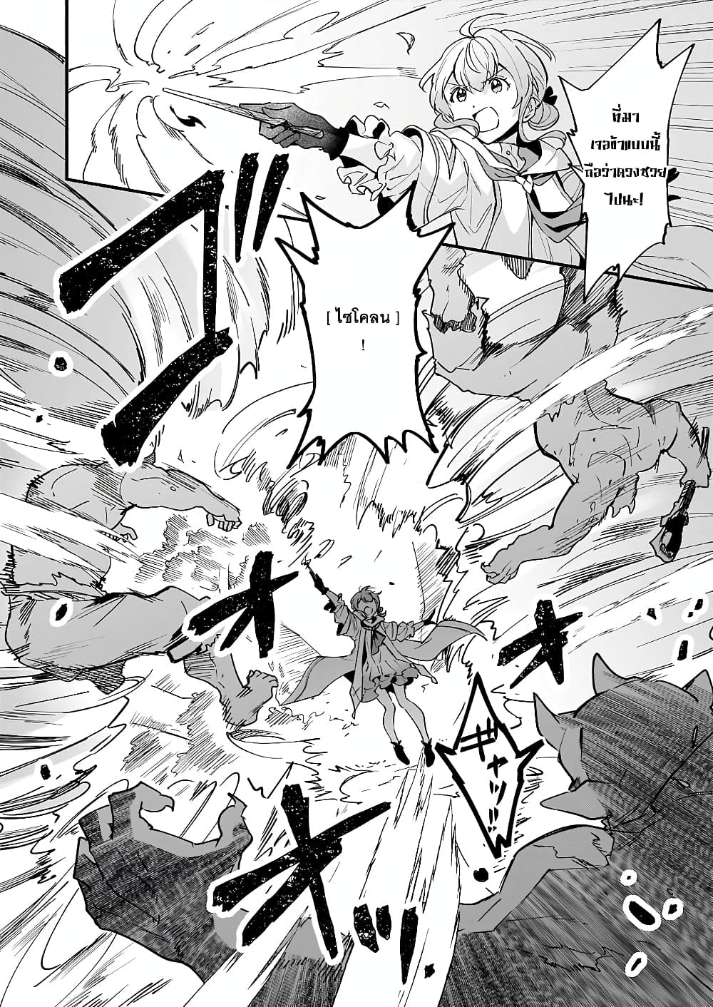 Isekai Mofumofu Cafe ตอนที่ 10 (14)