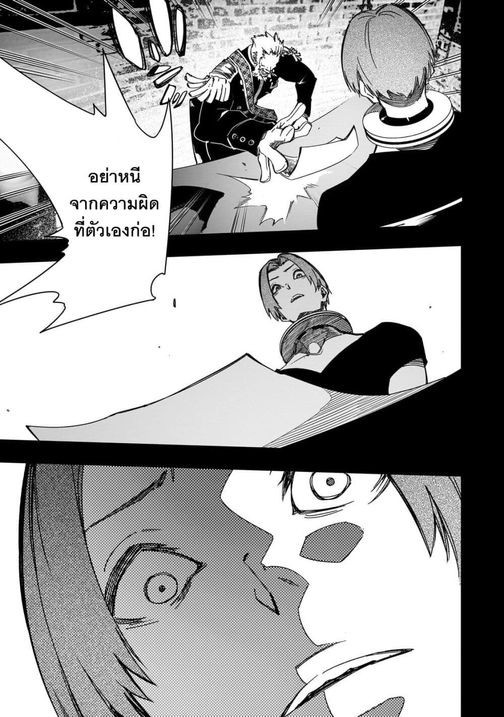 Saikyou no Shien shoku ตอนที่ 41 (42)