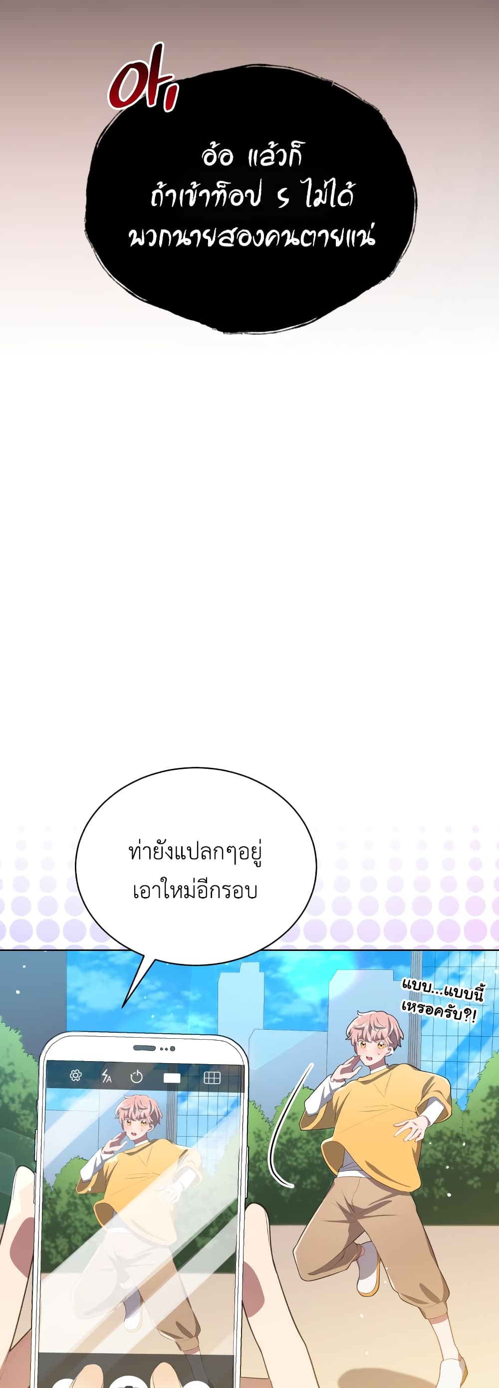 The Second Life of an All Rounder Idol ตอนที่ 6 (45)