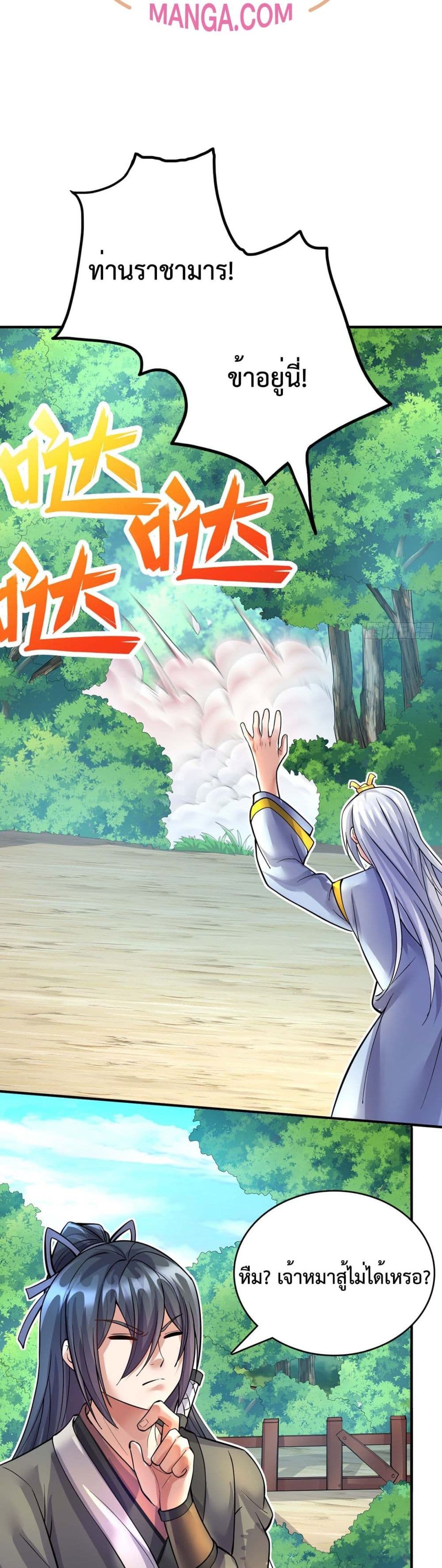I Can Become A Sword God ตอนที่ 25 (19)