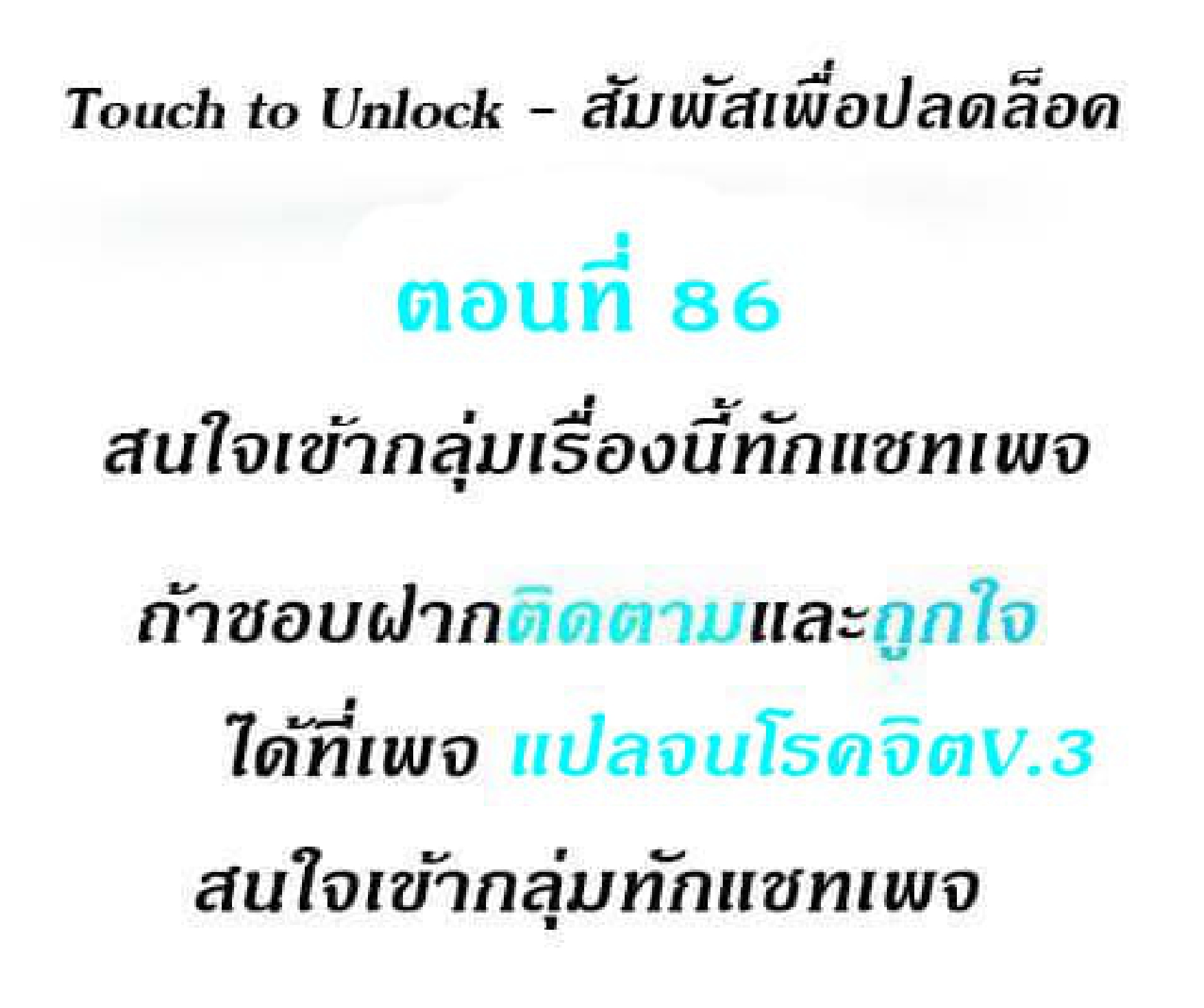 Touch To Unlock 86 page 1