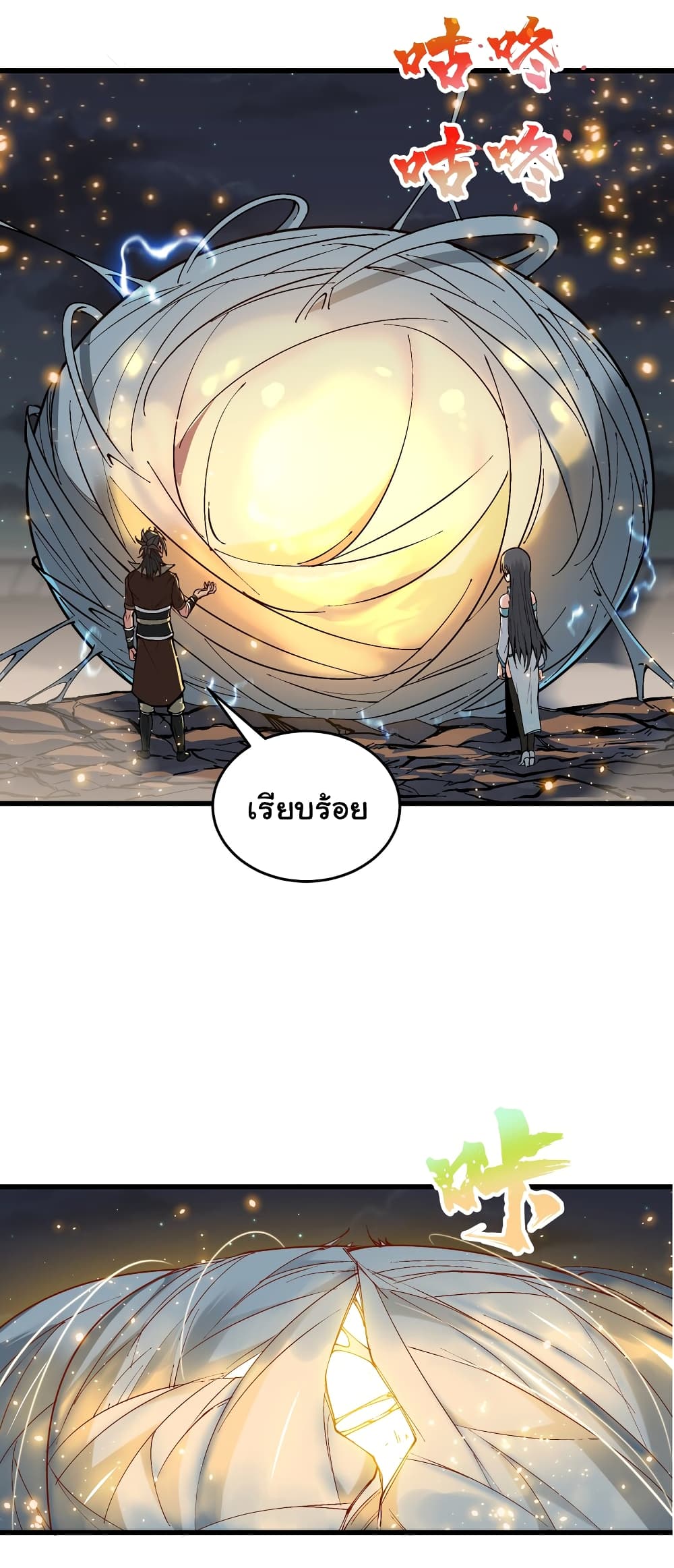 I Have Been Cutting Wood for 10 Years and Suddenly a Beautiful Girl Asks to Be a Disciple ตอนที่ 9 (