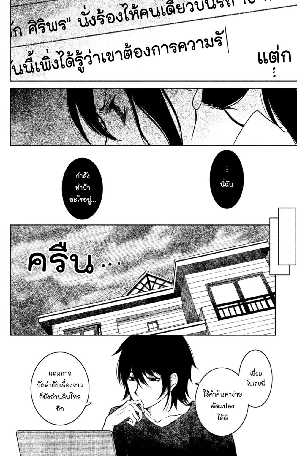 Mitaraike Enjou suru ตอนที่ 11 (22)