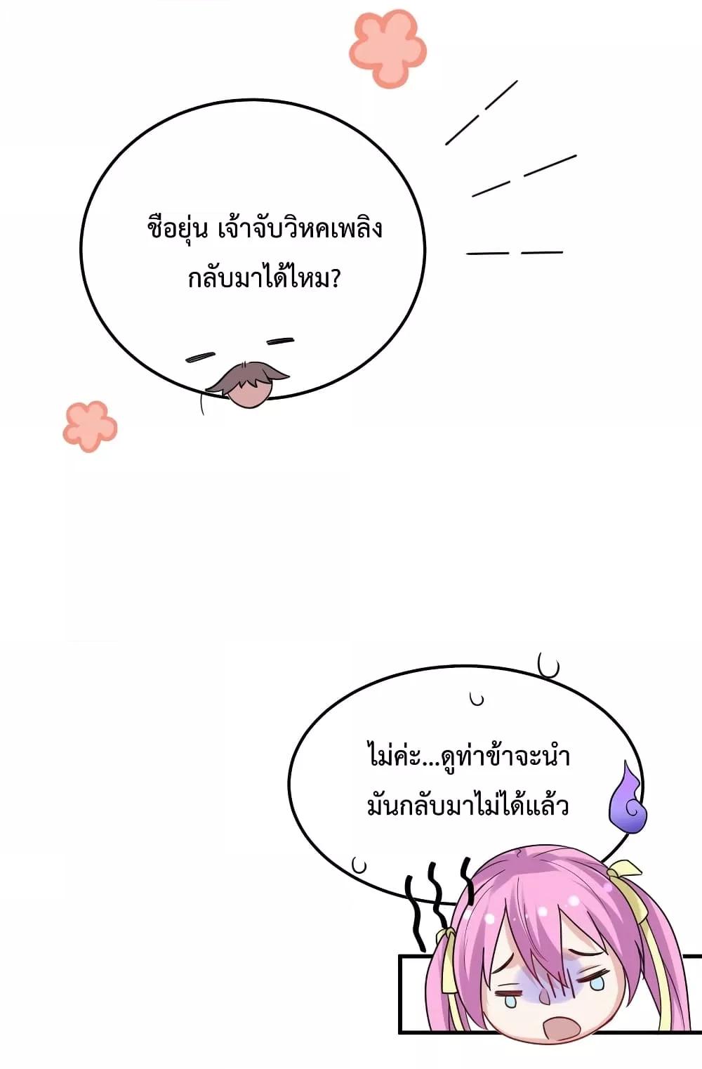 Am I Invincible ตอนที่ 77 (41)
