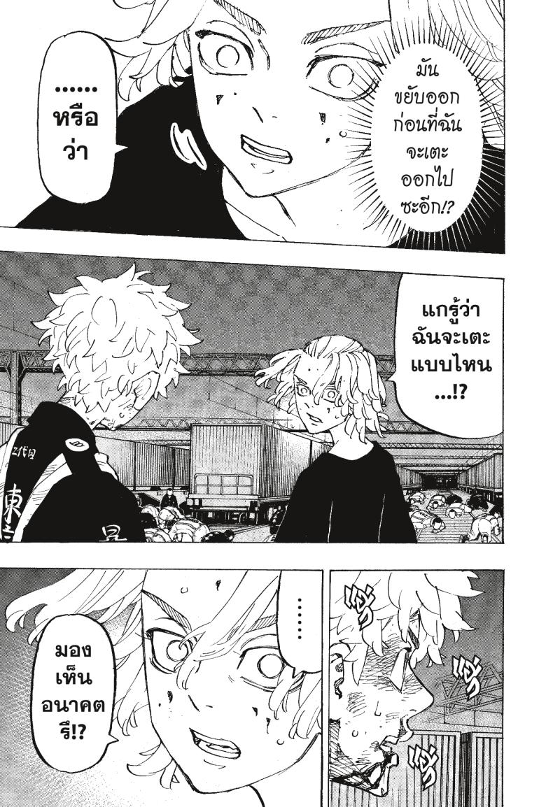 Tokyo Revengers 267 (15)