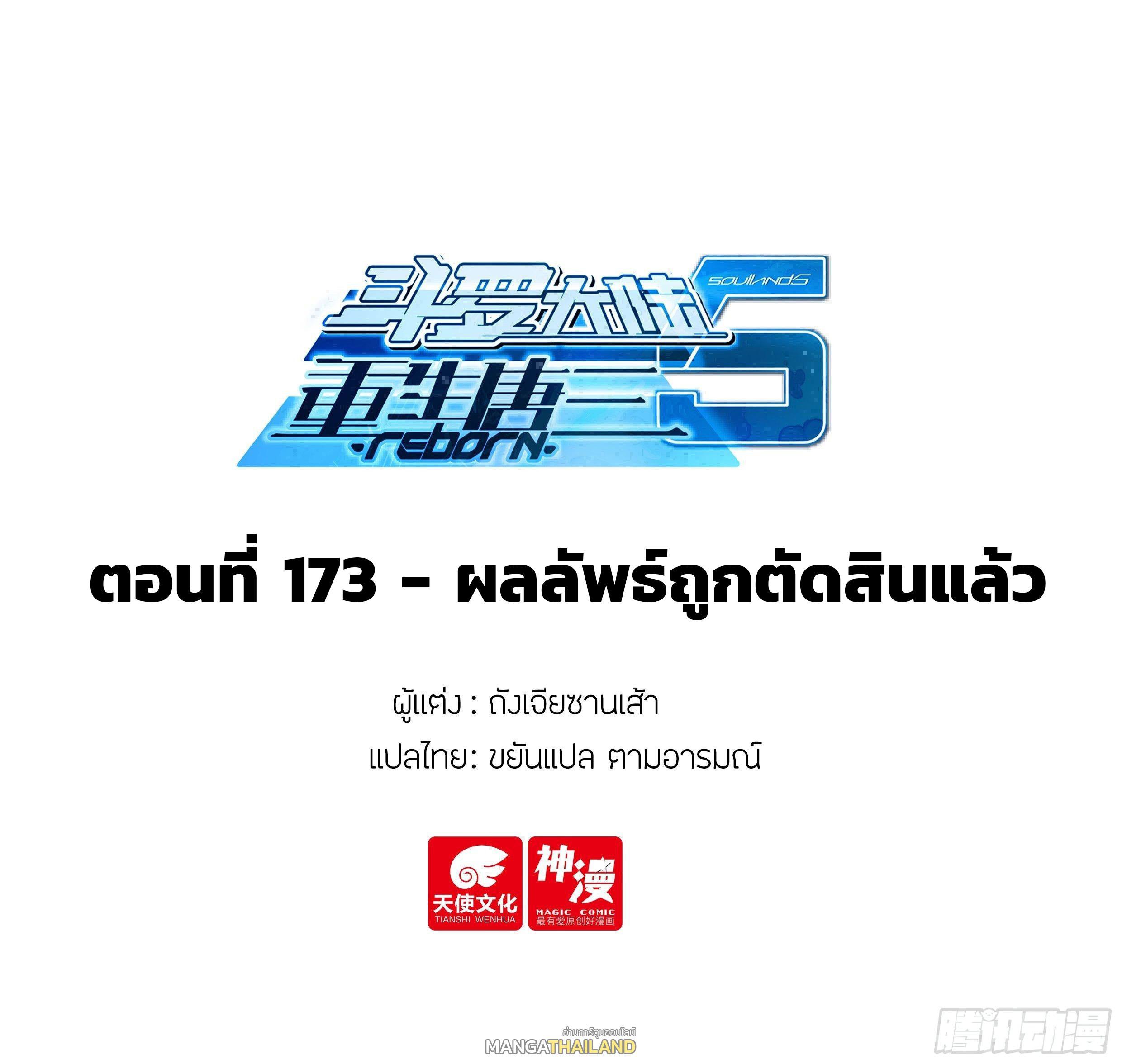 Douluo Dalu 5 – The Rebirth of Tang San ตอนที่ 173 (2)