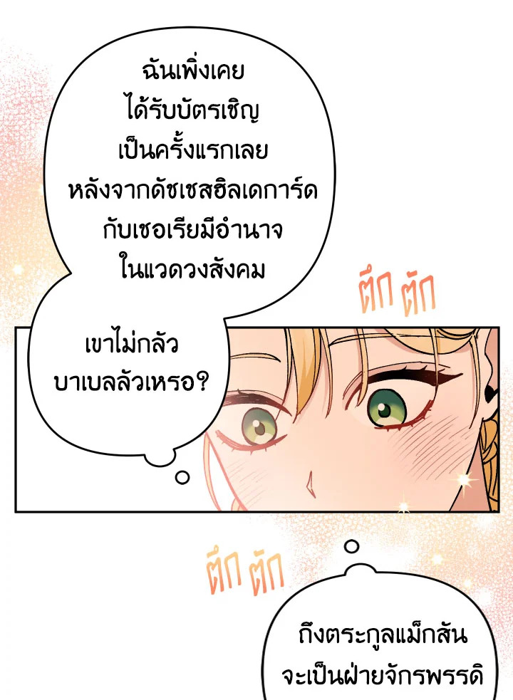 Please Don’t Come to the Villainess’ Stationery Store! 31 105