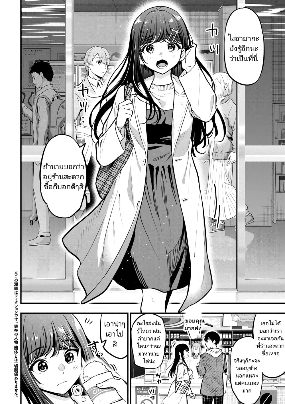 Kanojo ni Uwaki Sareteita Ore ga, Koakuma na Kouhai ni Natsukareteimasu ตอนที่ 19 (2)