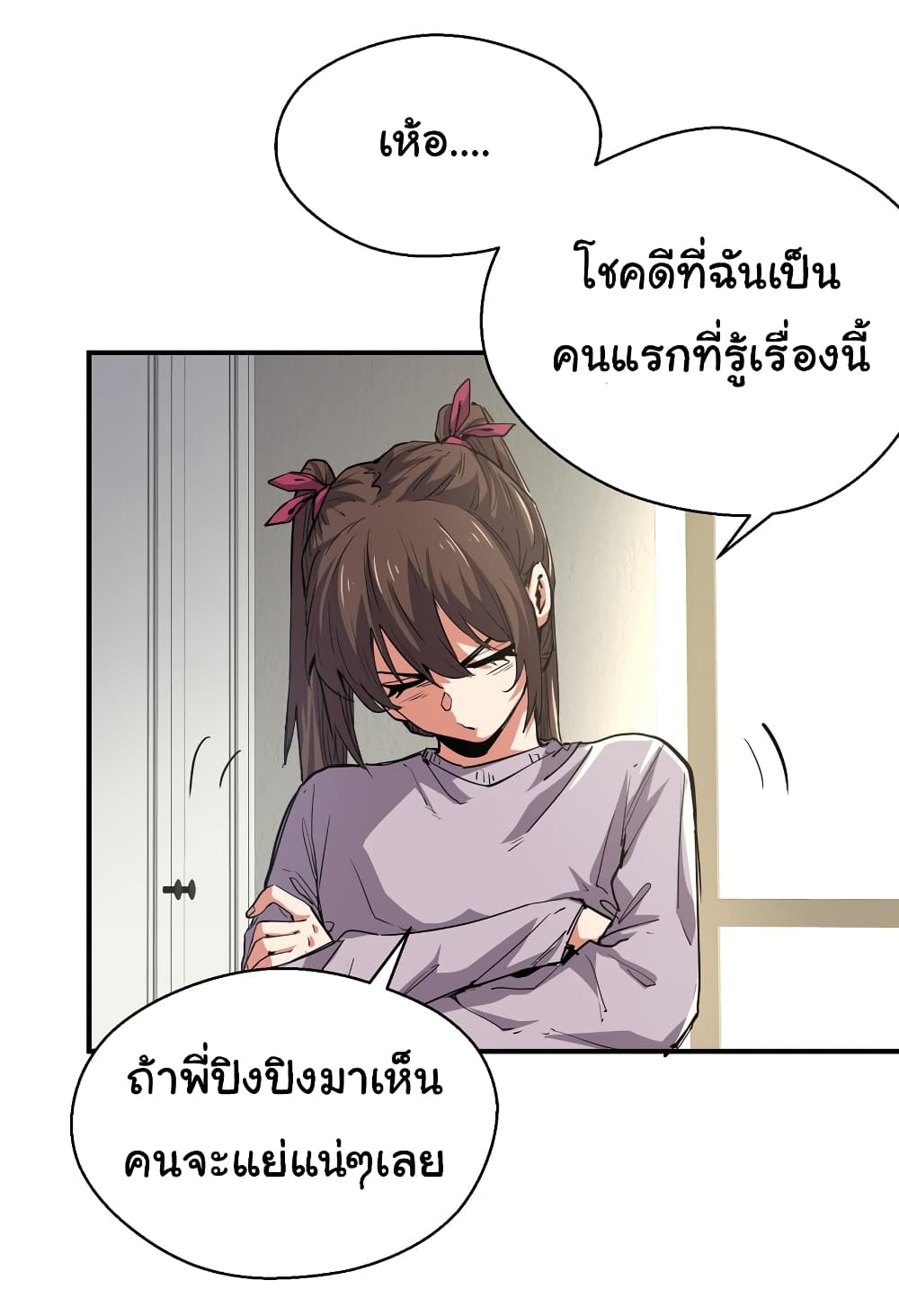 I Was Reborn Before The Zombie Apocalypse ตอนที่ 15 (5)