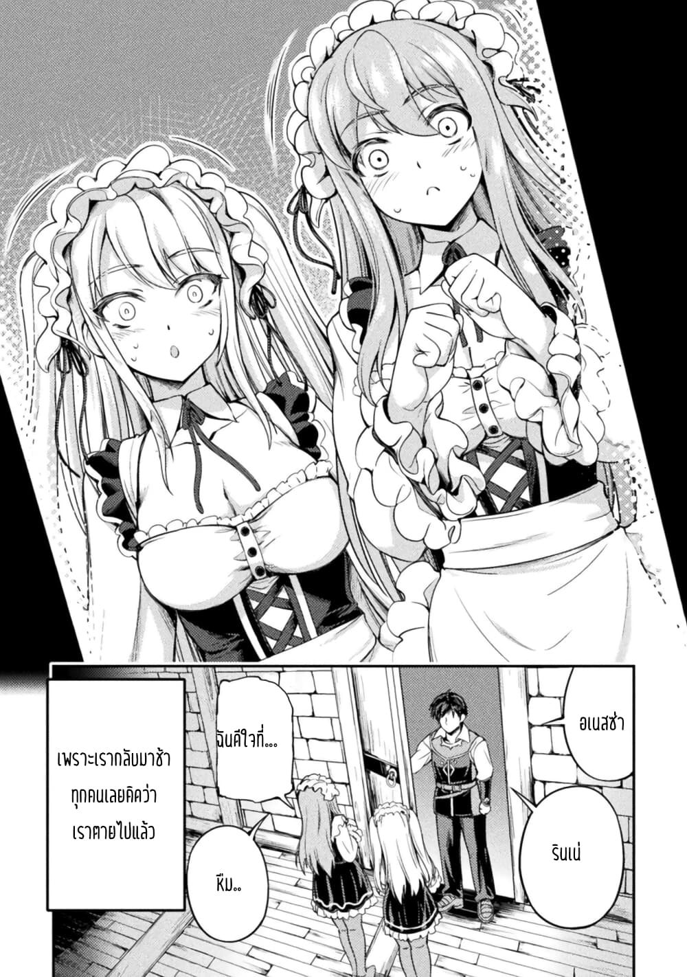 Astro King Shoukan Yuusha dakedo Maid Harem wo Tsukurimasu! ตอนที่ 2 (13)