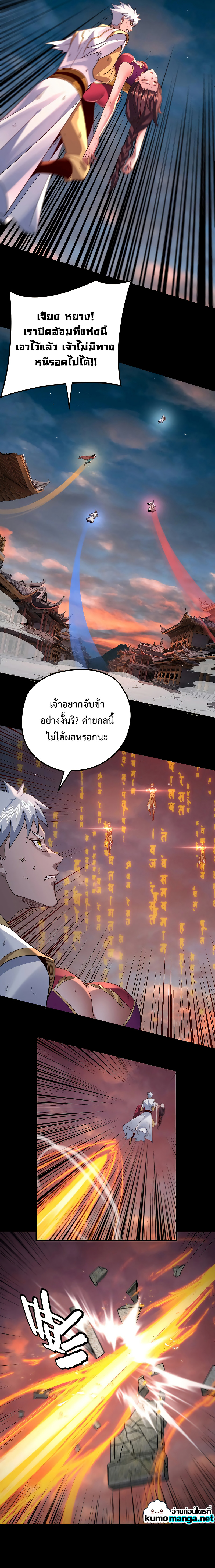 I Am The Fated Villain 112 (5)