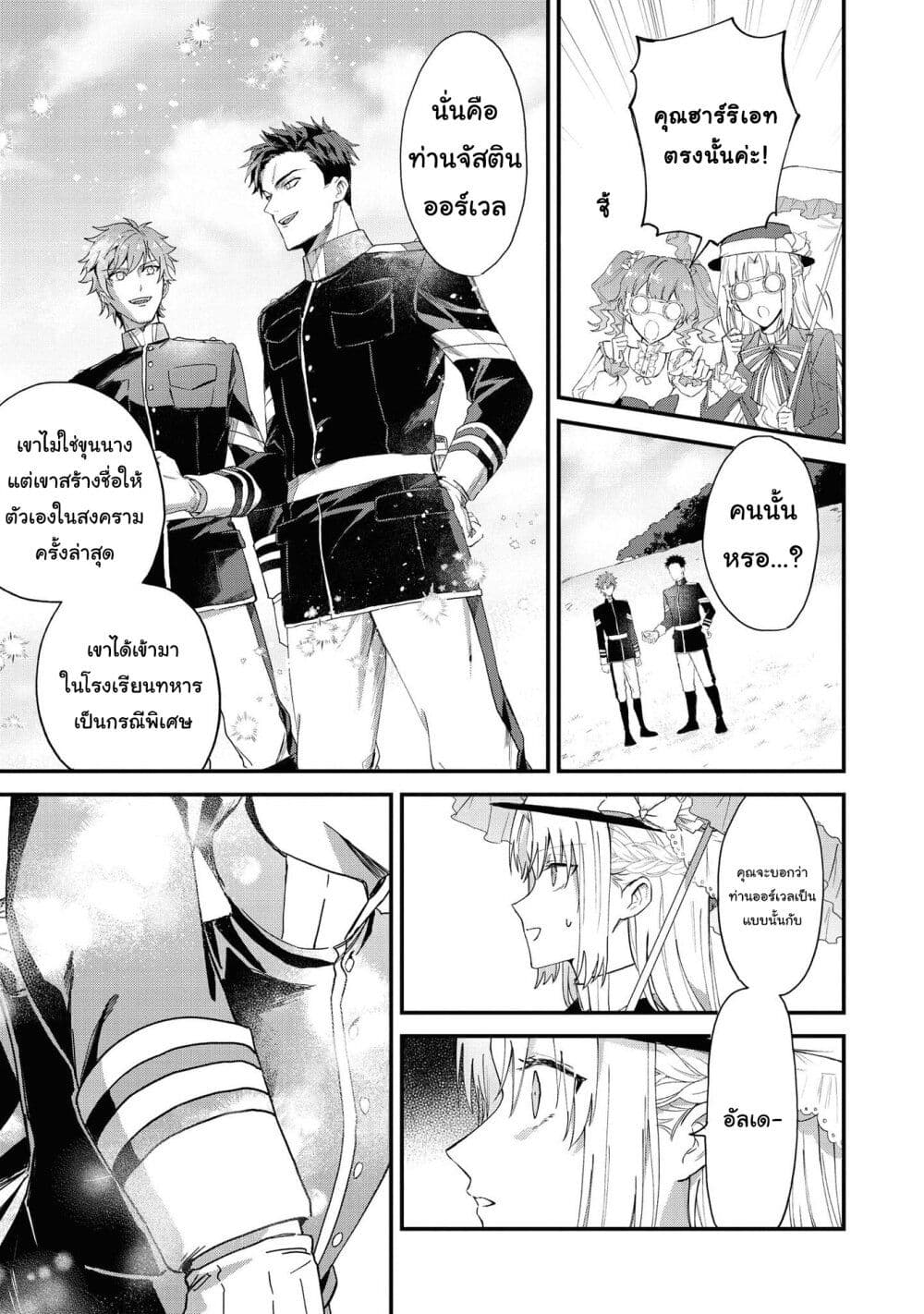 Though I May Be a Villainess, I’ll Show You I Can Obtain Happiness ตอนที่ 18.1 (14)