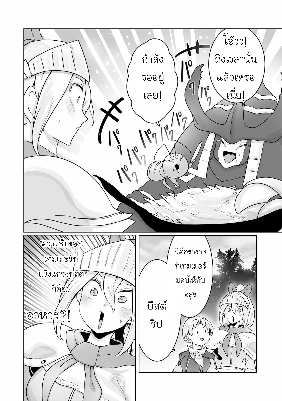 The Useless Tamer Will Turn into the Top 30 (19)