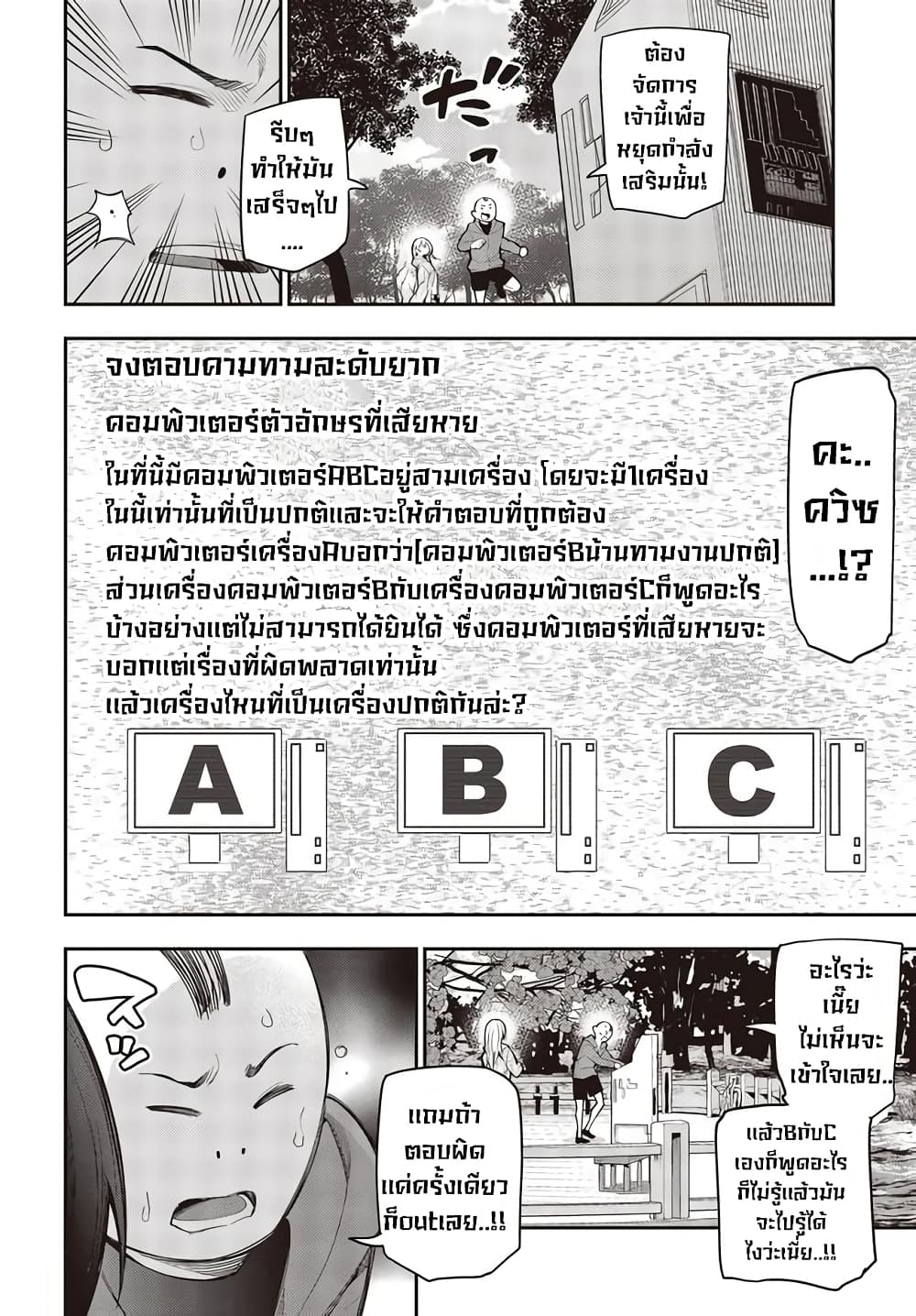 Mattaku Saikin no Tantei to Kitara ตอนที่ 53 (8)