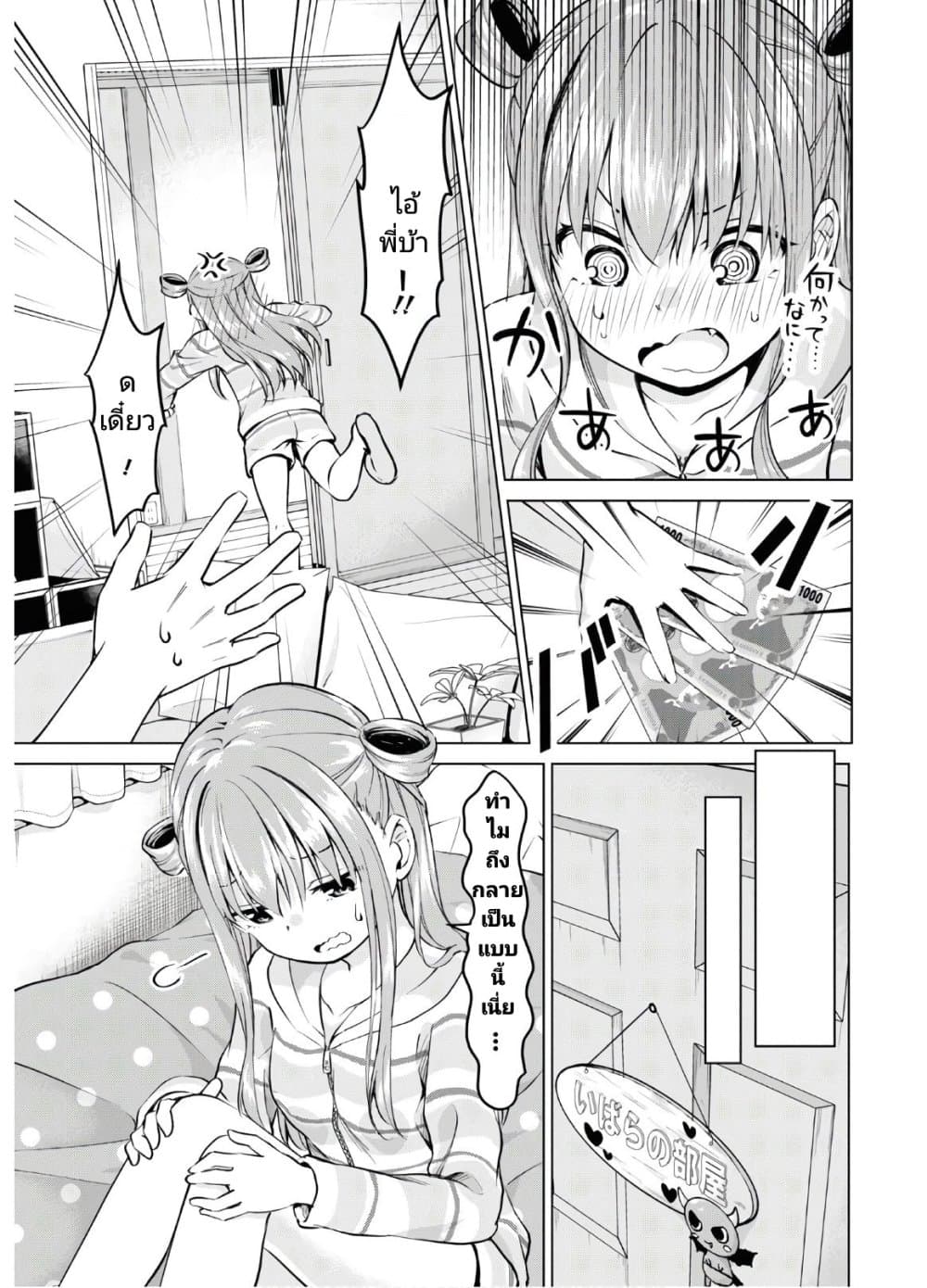 Hankou dekinai! Ibara chan 6 14