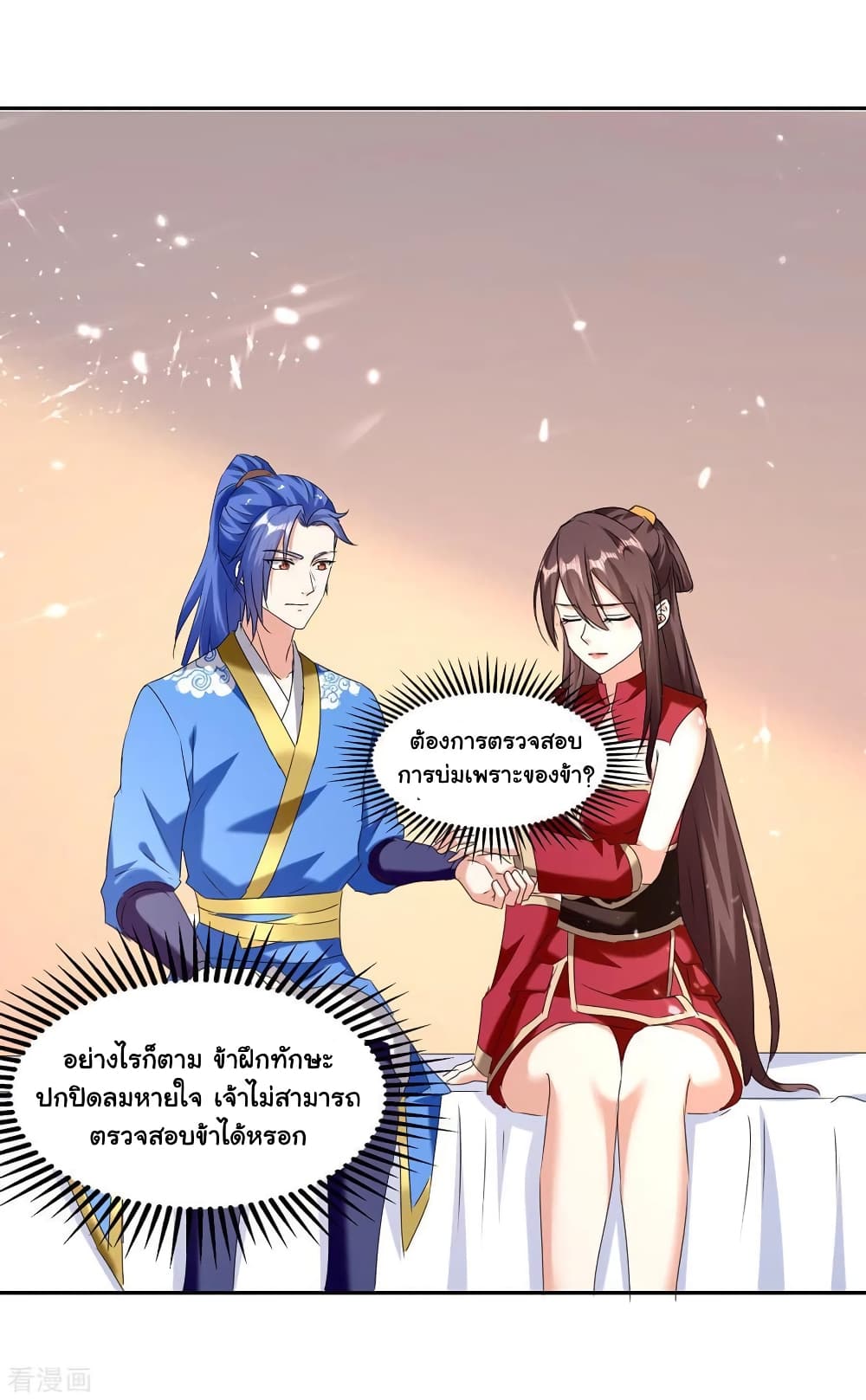 Strongest Leveling ตอนที่ 307 (24)