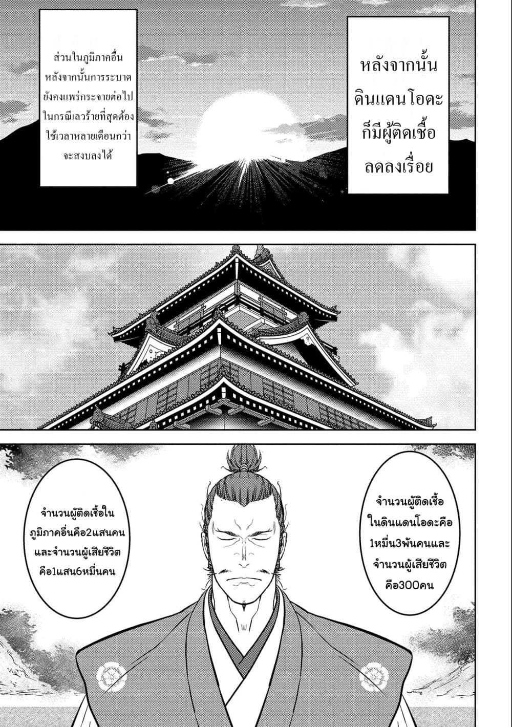 Sengoku Komachi Kuroutan Noukou Giga ตอนที่ 61 (27)