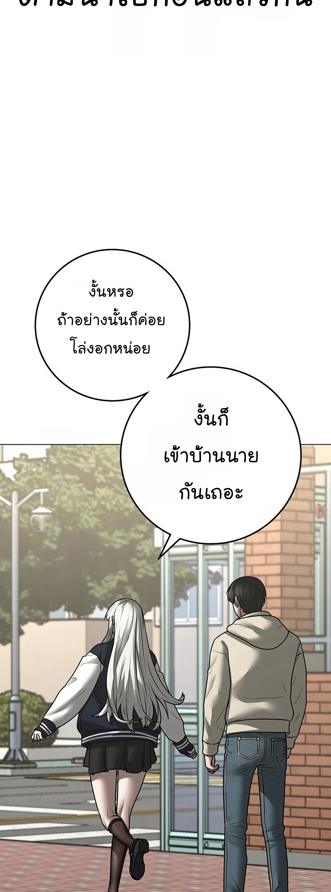 Reality Quest ตอนที่ 107 (25)