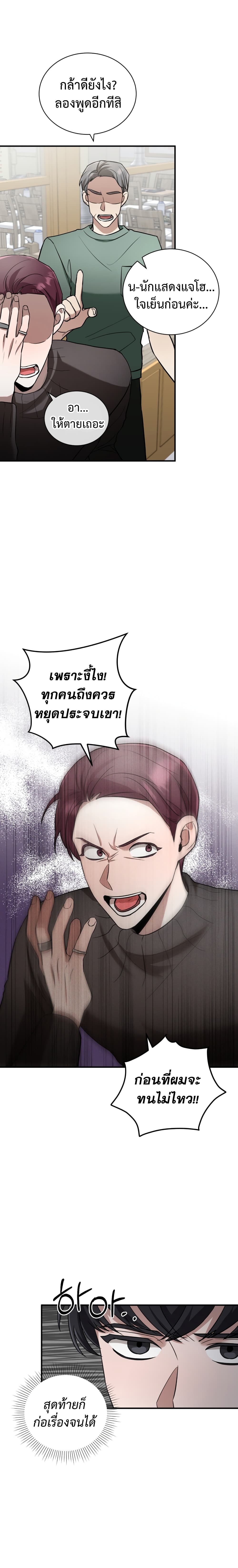 I Became a Top Actor Just by Reading Books ตอนที่ 19 (7)