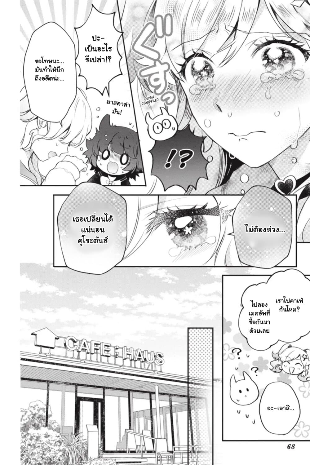 Otome Monster Caramelize ตอนที่ 13 (8)