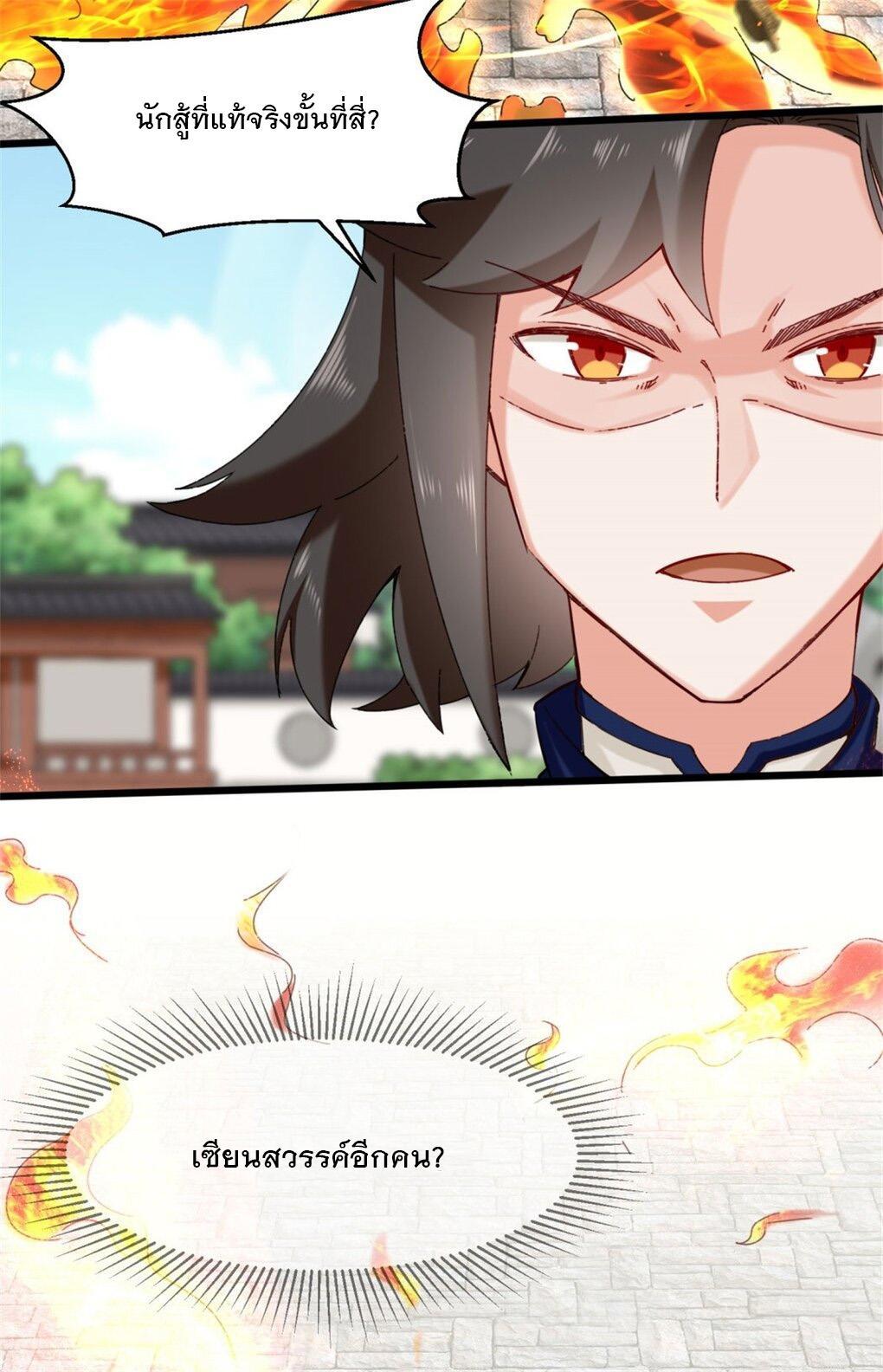 Endless Devourer ตอนที่ 46 (35)