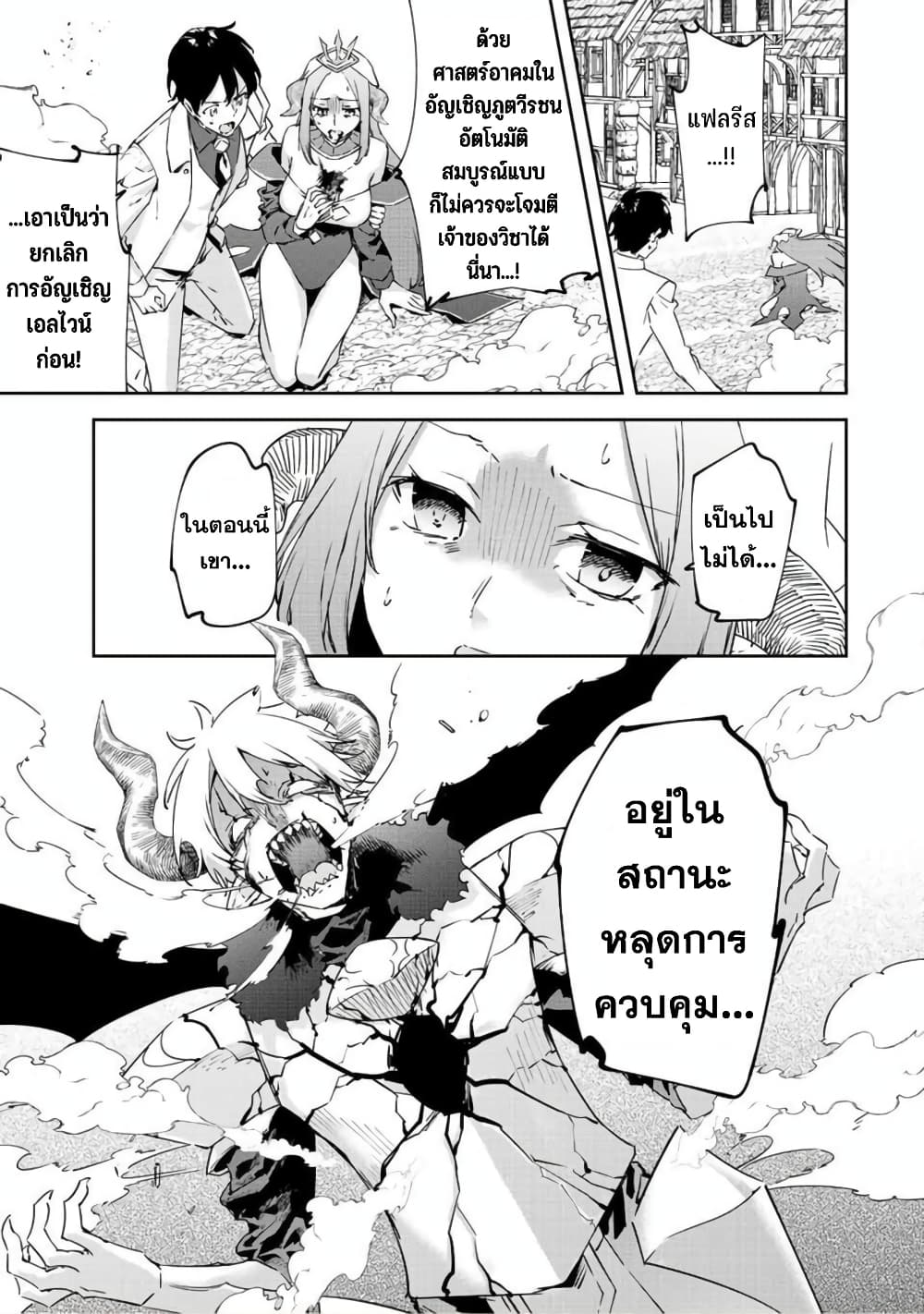BLACK Kokka wo Tsuihou Sareta 21 32