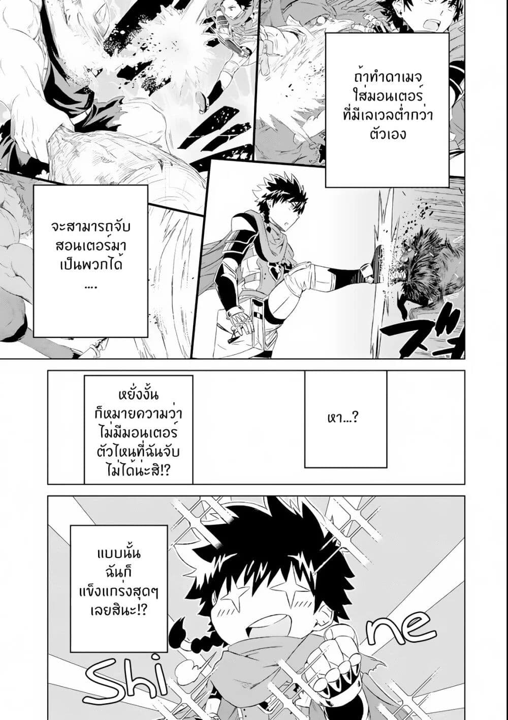 Isekai de Tadahitori no ตอนที่ 5.1 (10)