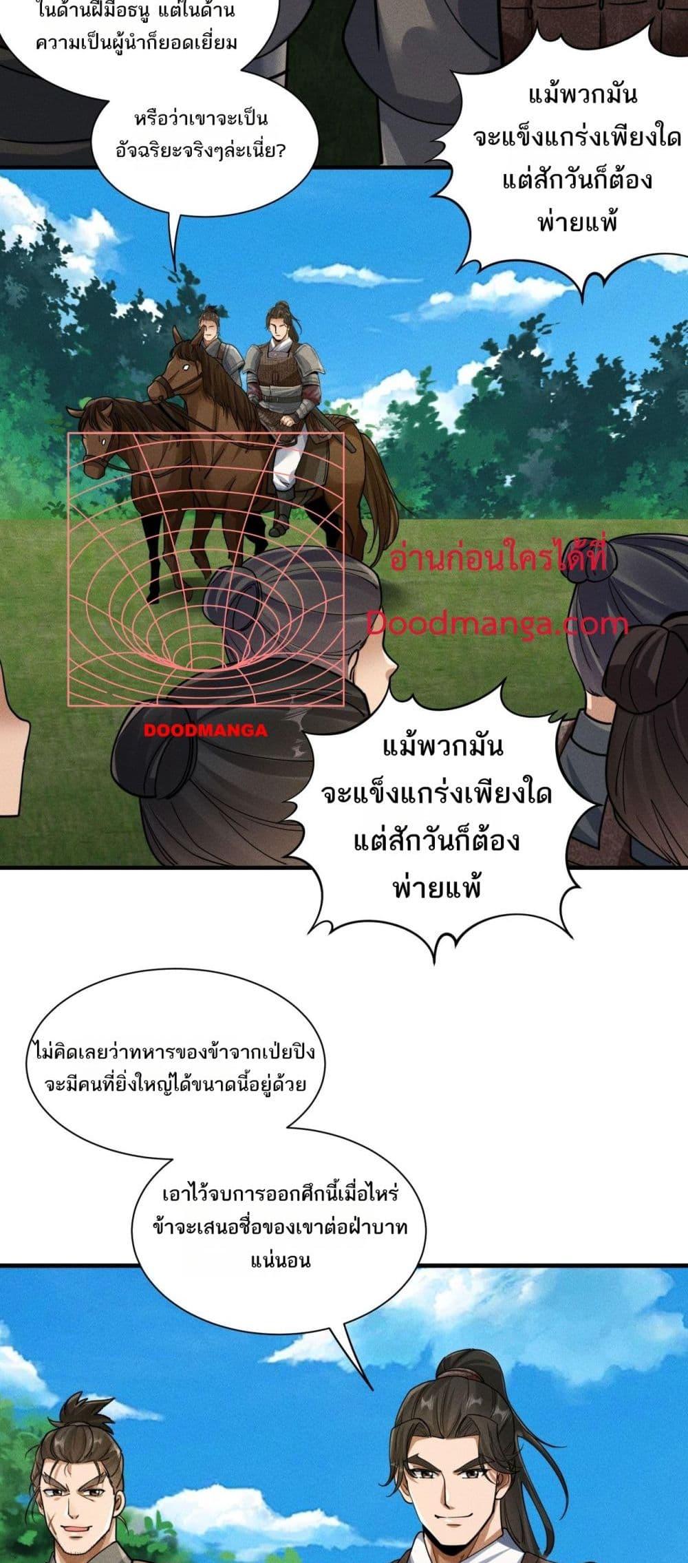 Da Ming I killed the enemy to level up ตอนที่ 7 (44)