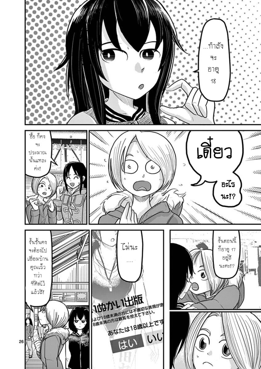 Ah… and Mm… Are All She Says 15 26