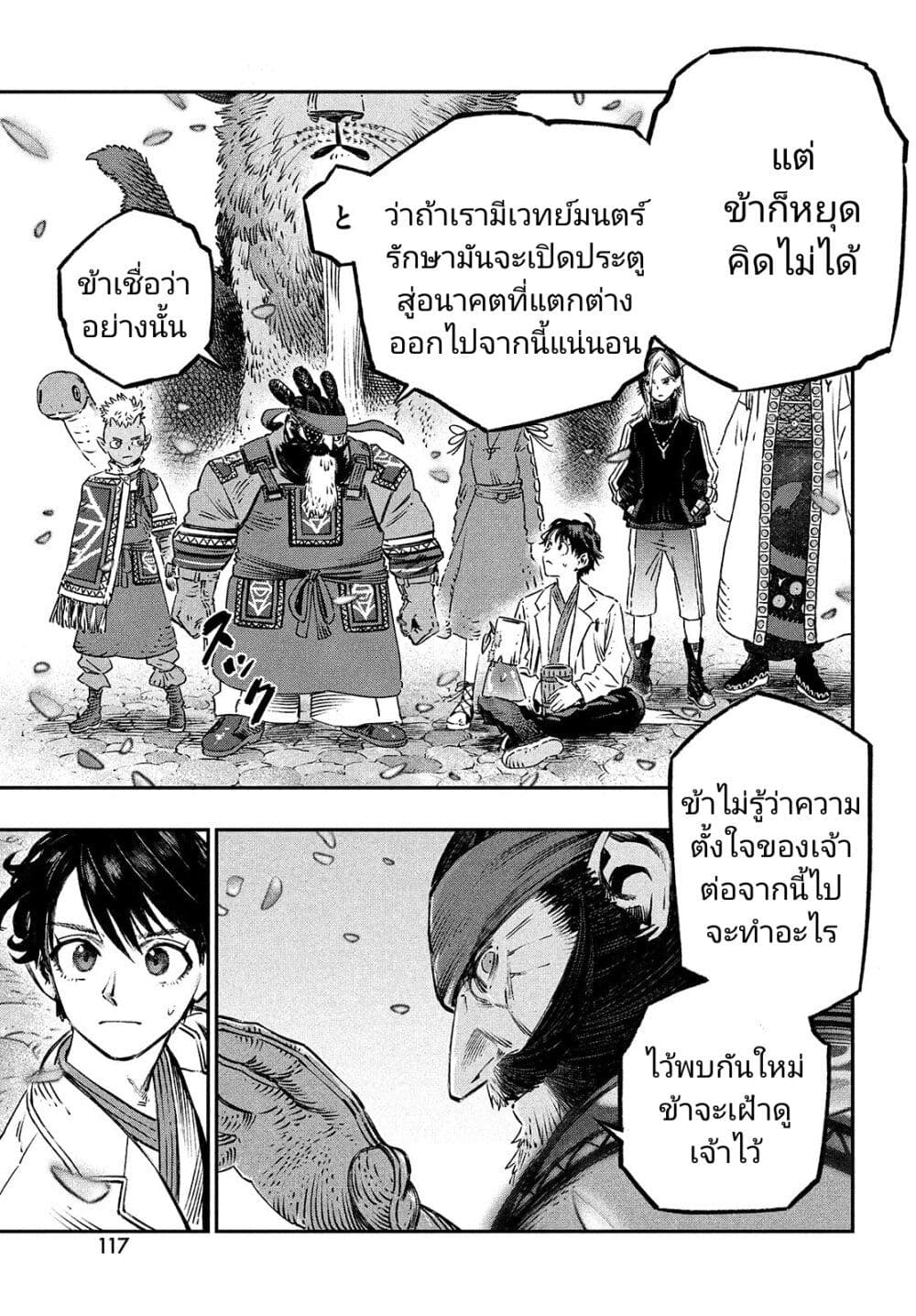 Koudou ni Hattatsu Shita Igaku wa Mahou to Kubetsu ga Tsukanai ตอนที่ 10 (41)