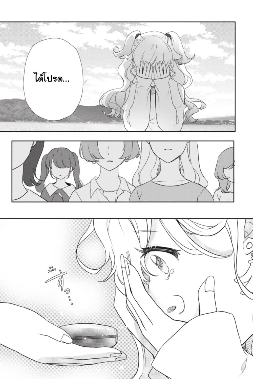 Otome Monster Caramelize ตอนที่ 16 (28)