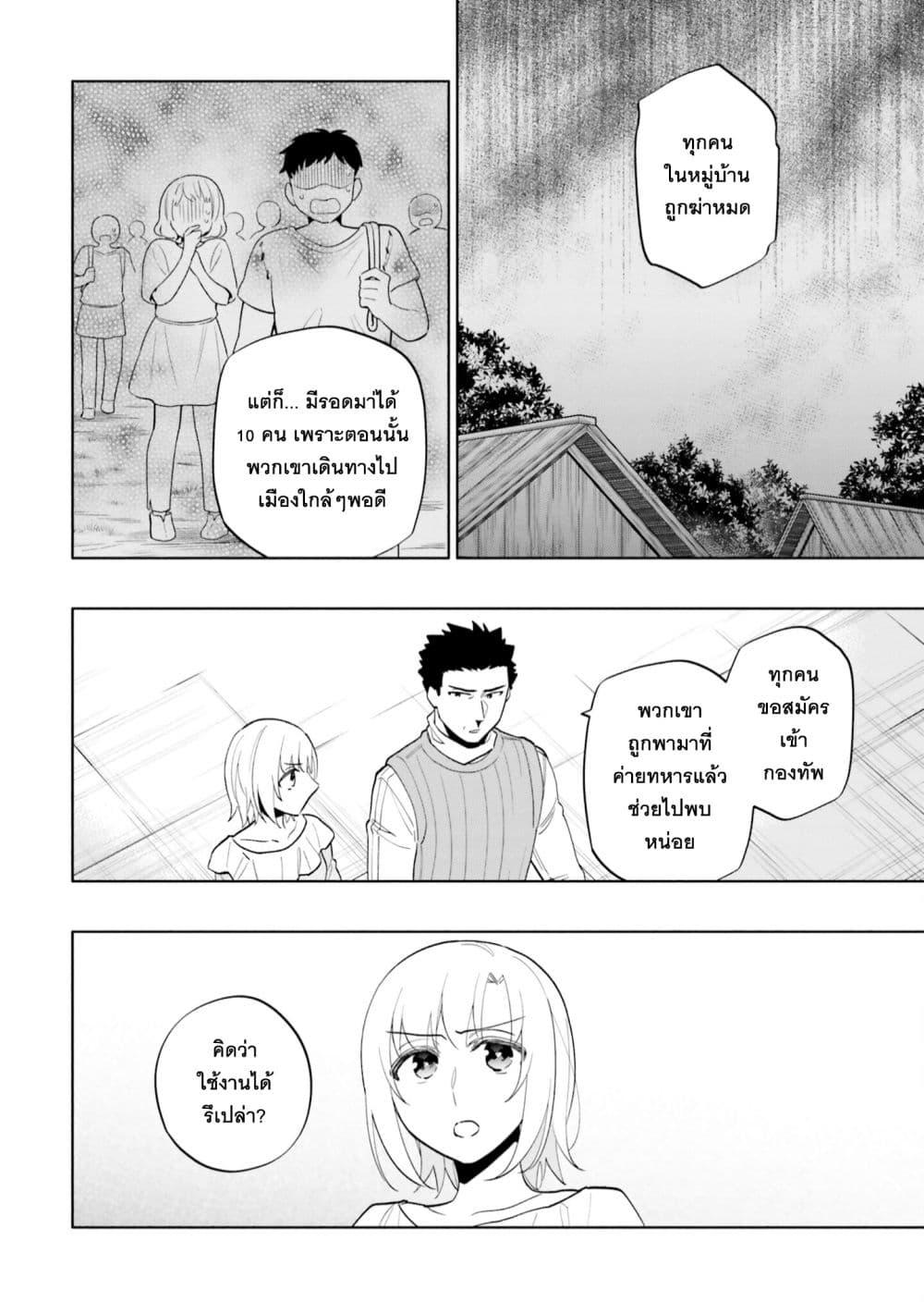 Takarakuji de 40 oku Atattandakedo Isekai ni Ijuu Suru 69 04