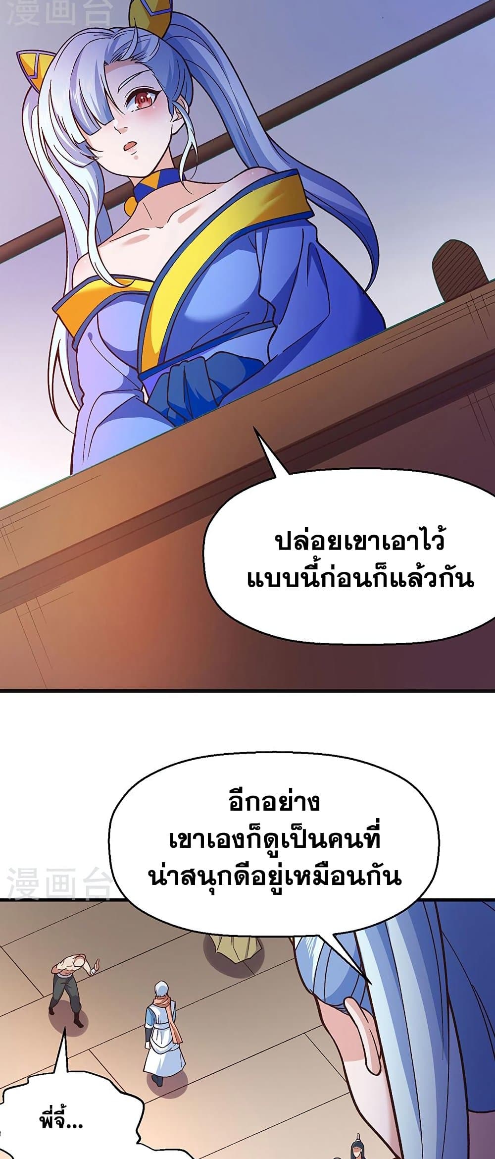 WuDao Du Zun à¸•à¸­à¸™à¸—à¸µà¹ˆ 443 (2)